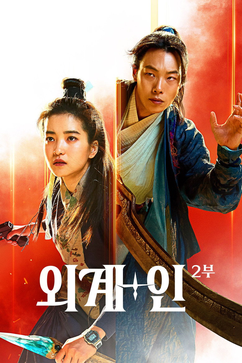 외계+인 2부 볼까 말까 | 1부 없이 122분 12세 관람 기준