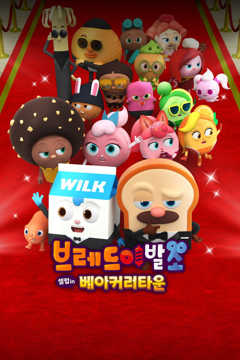 브레드이발소: 셀럽 인 베이커리타운 - 73분 회차 묶음, 아이와 갈까