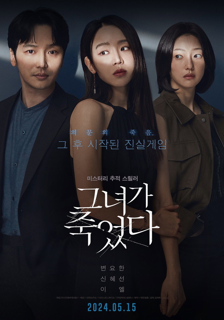 그녀가 죽었다 리뷰 - 열쇠 중개사와 102분 미스터리