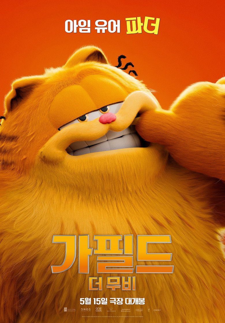 가필드 더 무비 리뷰 - 평론 36%와 관객 79%, 아이와 갈까