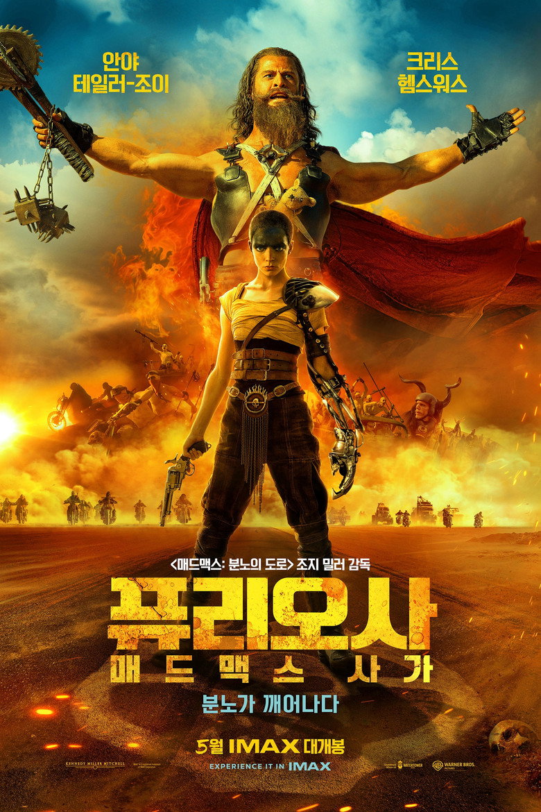 퓨리오사: 매드맥스 사가 리뷰 | 분노의 도로에 이르기까지