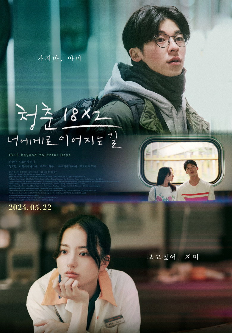 청춘 18X2 너에게로 이어지는 길 리뷰 | 첫사랑을 되짚는 일본 여행