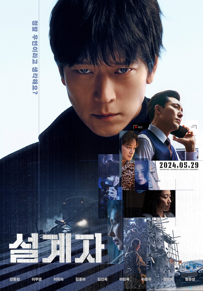 설계자 리뷰 - 99분 15세 범죄극을 누구와 볼까