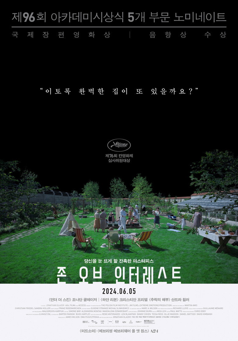 존 오브 인터레스트 리뷰 - 104분, 12세, 누구에게 맞나