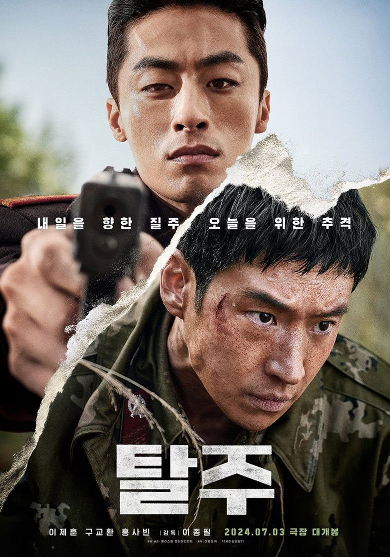 탈주 관람평 - 이제훈 구교환, 94분 추격이 맞는 사람