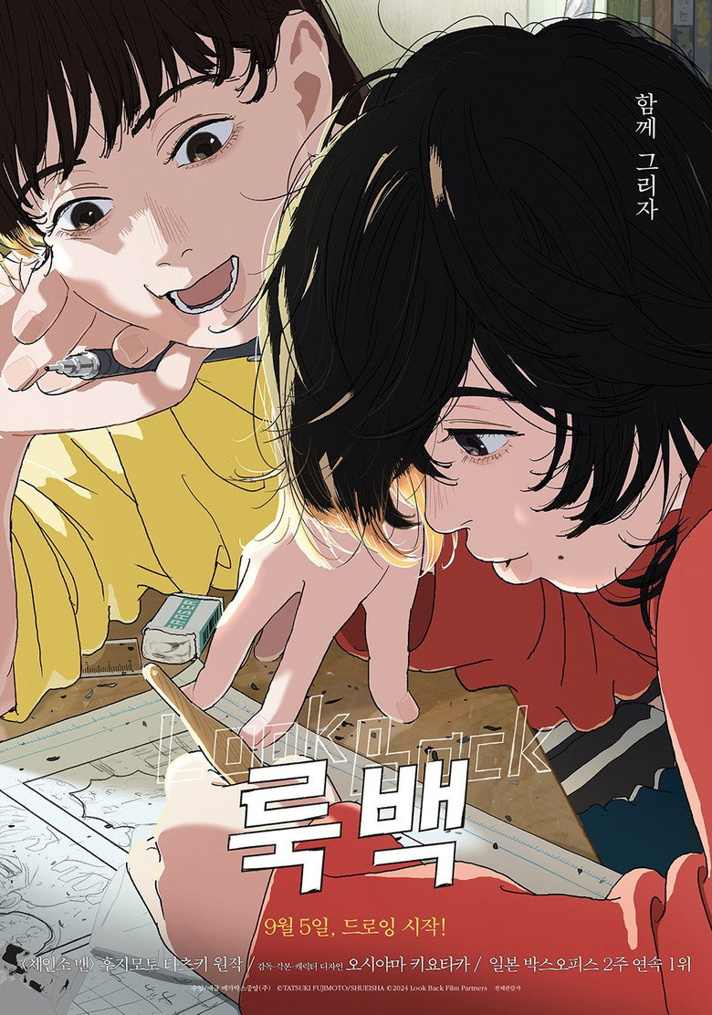룩백 리뷰 | 오시야마 키요타카 감독의 57분 전체관람가 애니메이션