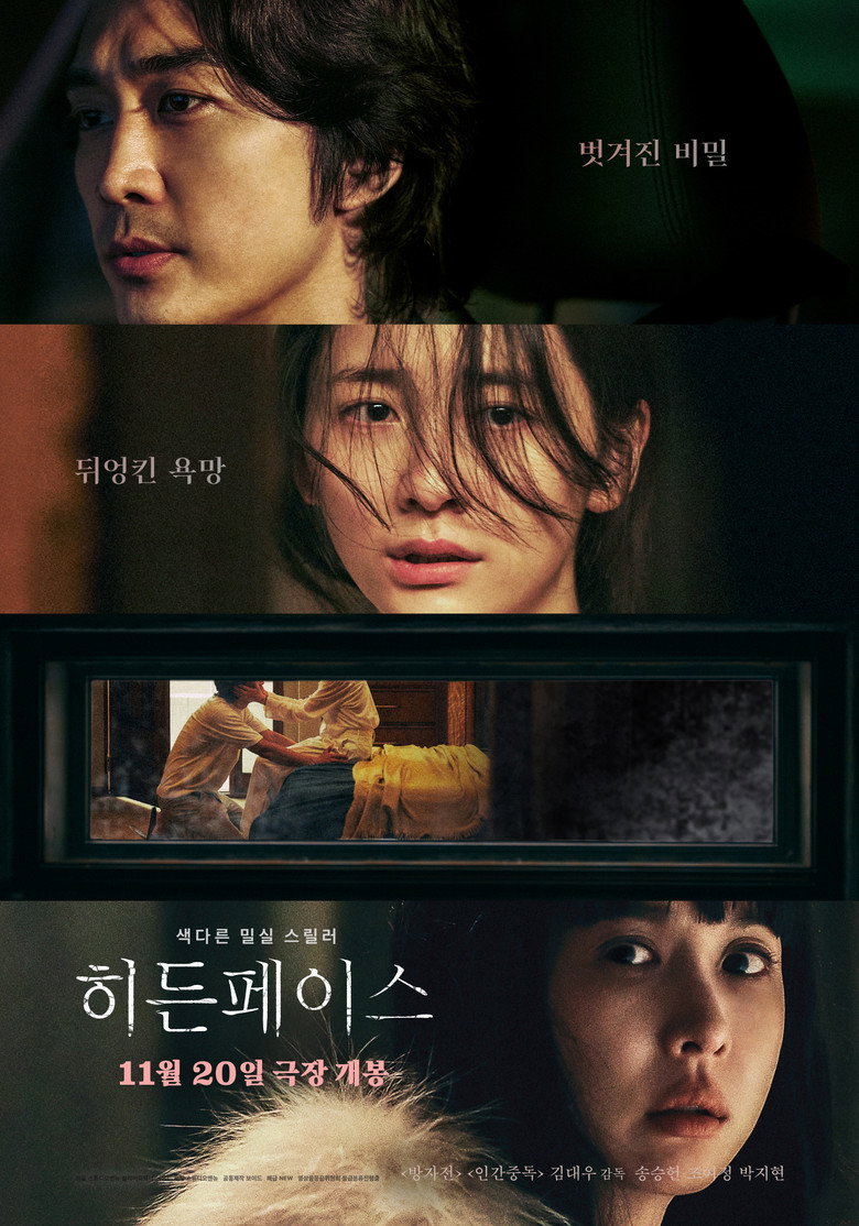 히든페이스 볼까 말까 - 청불 115분 스릴러, 누구와 보나