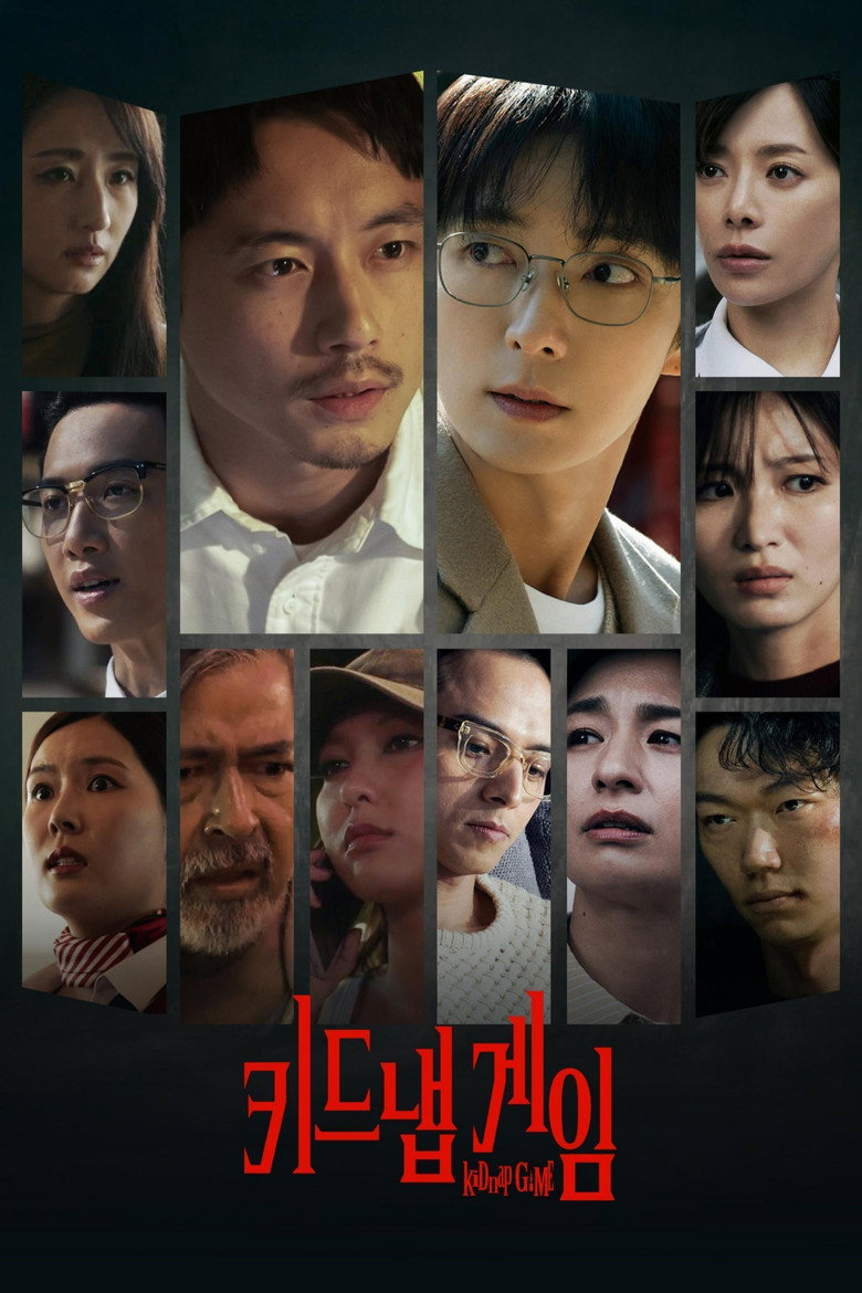 키드냅 게임 어디서 봐 - 오늘 밤 첫방과 한 달 해지