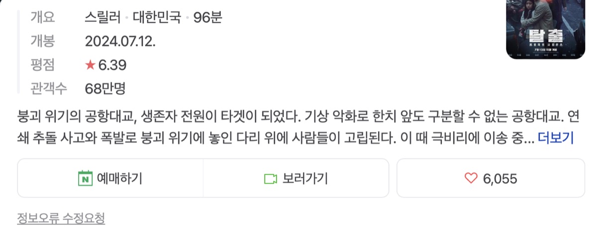 탈출 : 프로젝트 사일런스 네이버 평점