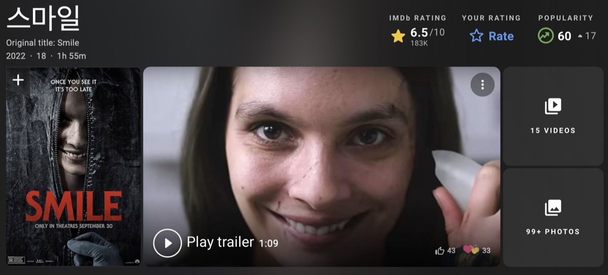 스마일 관객 평점 인기순위