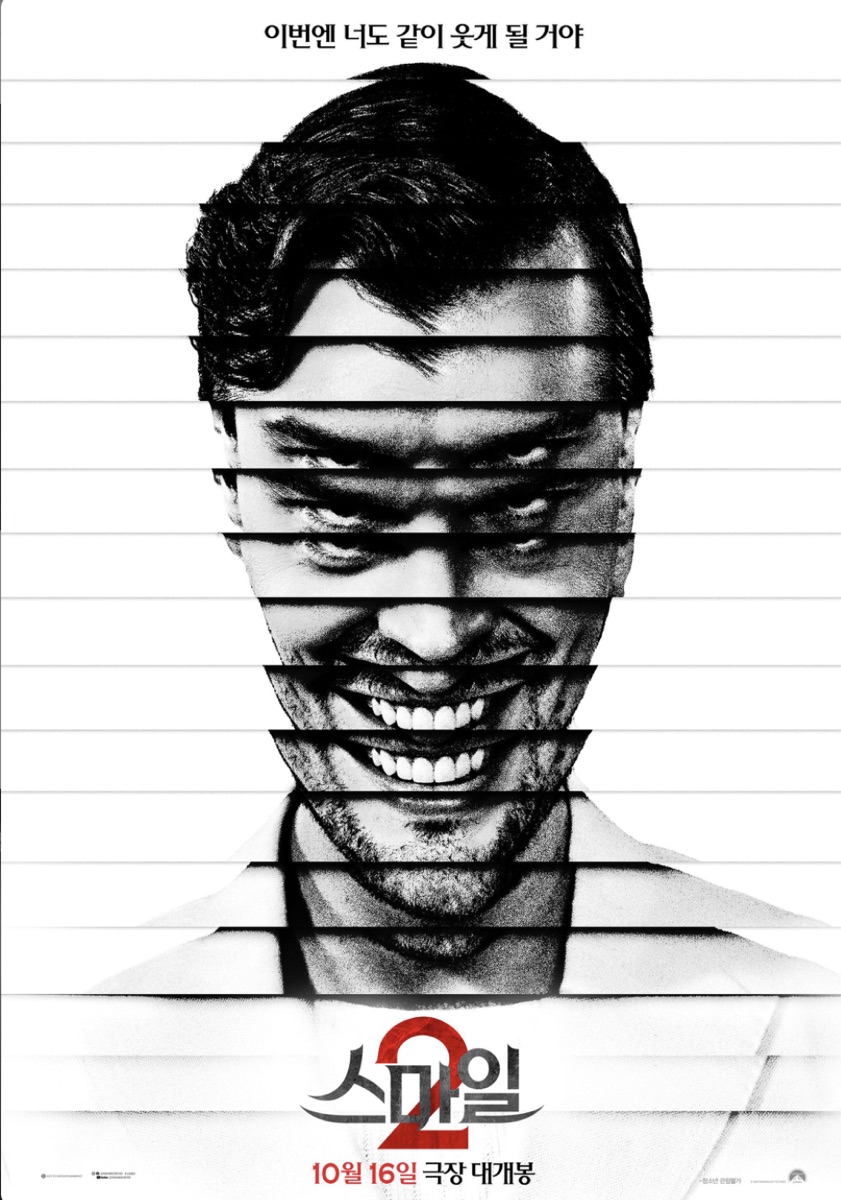 영화 스마일 2 시사회 후기