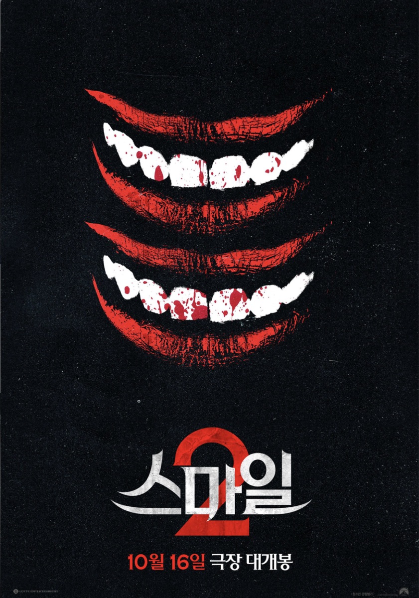 영화 스마일 2 시사회 후기