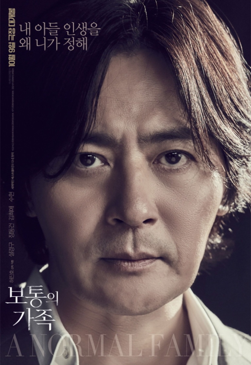 보통의 가족 시사회 후기