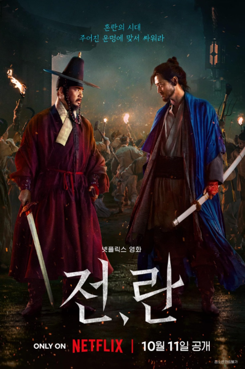 영화 전,란 해외 평론가 결말 후기 반응