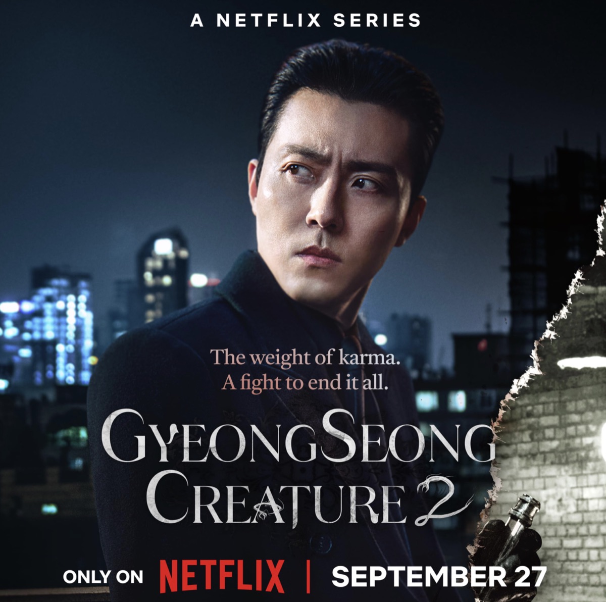 경성크리처 시즌 2