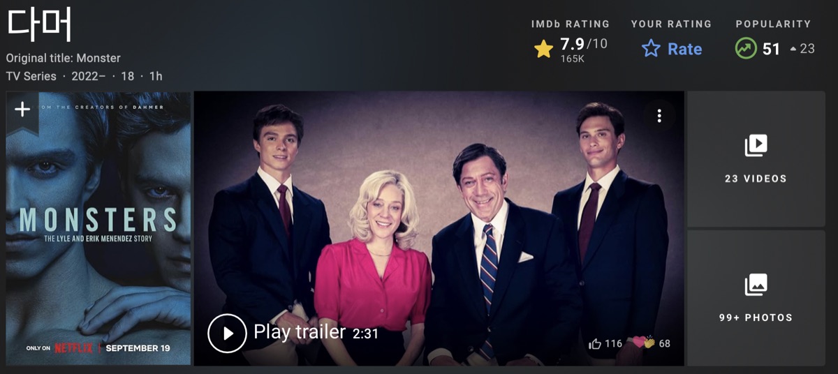 넷플릭스 시리즈 인기 순위 추천 실화 기반 괴물 메넨 데즈 형제 이야기 - 주요 등장인물 평점 해외 반응