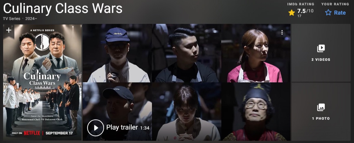 넷플릭스 예능 흑백요리사 평점