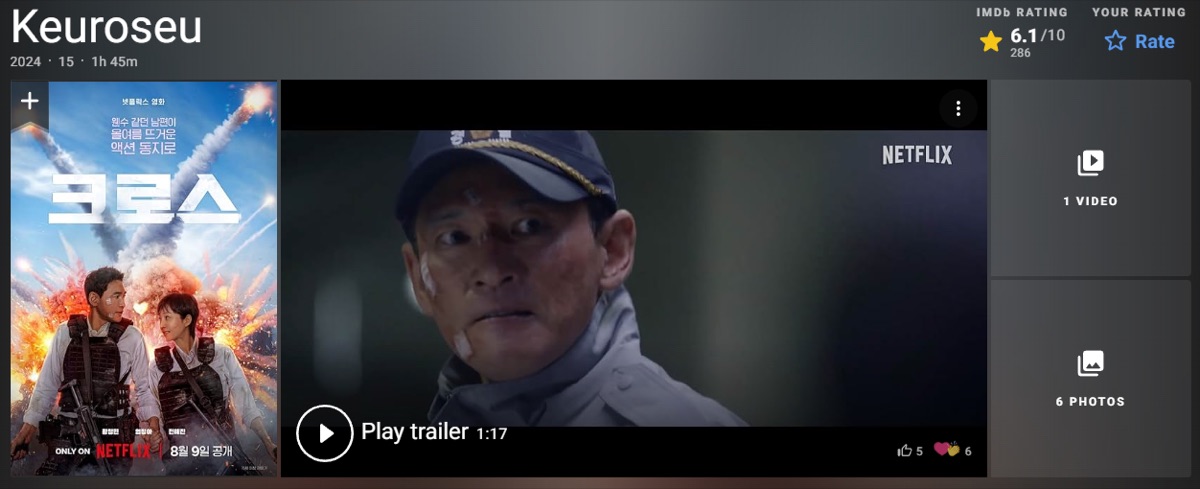 넷플릭스 영화 크로스