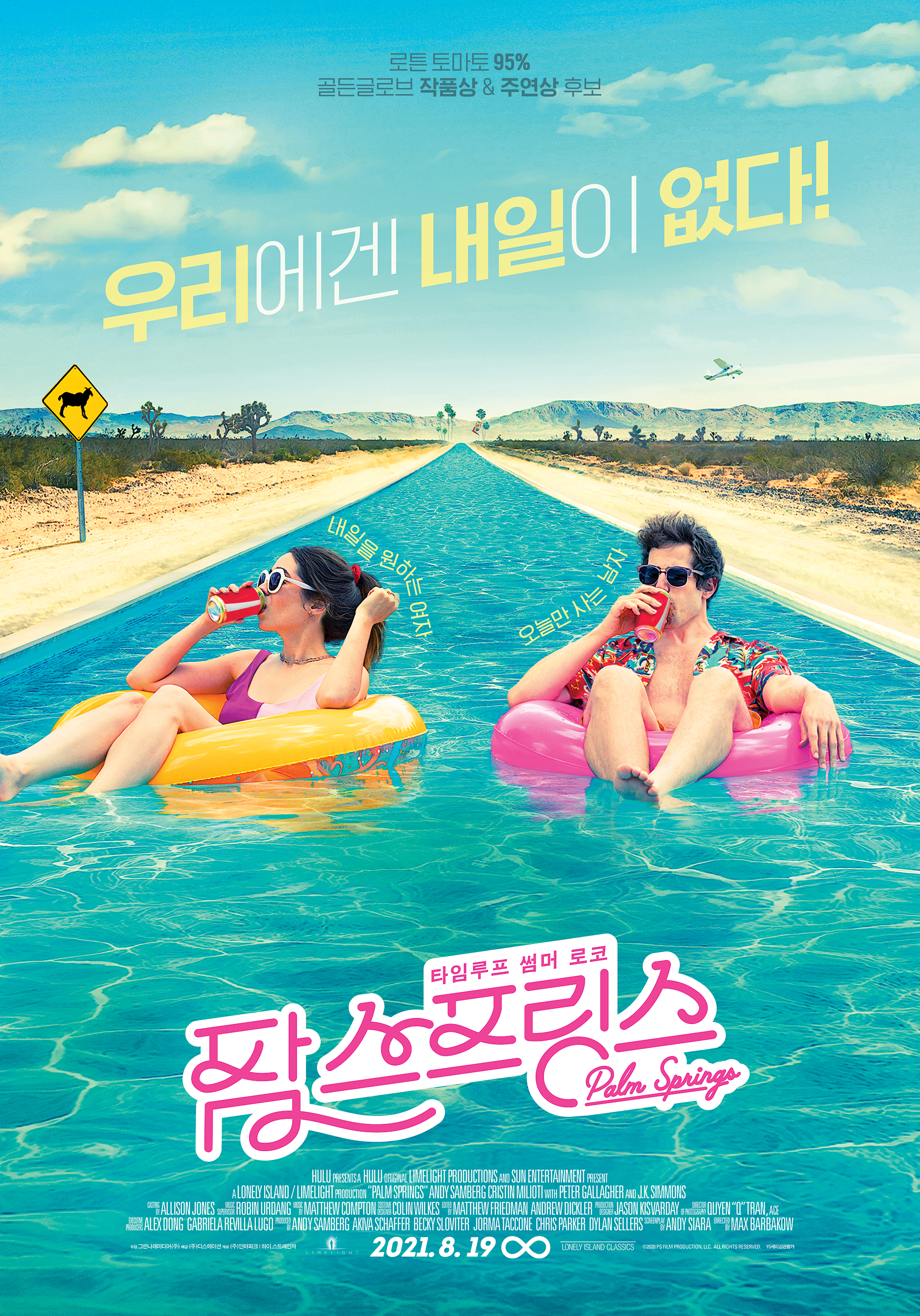 팜 스프링스 영화 포스터
