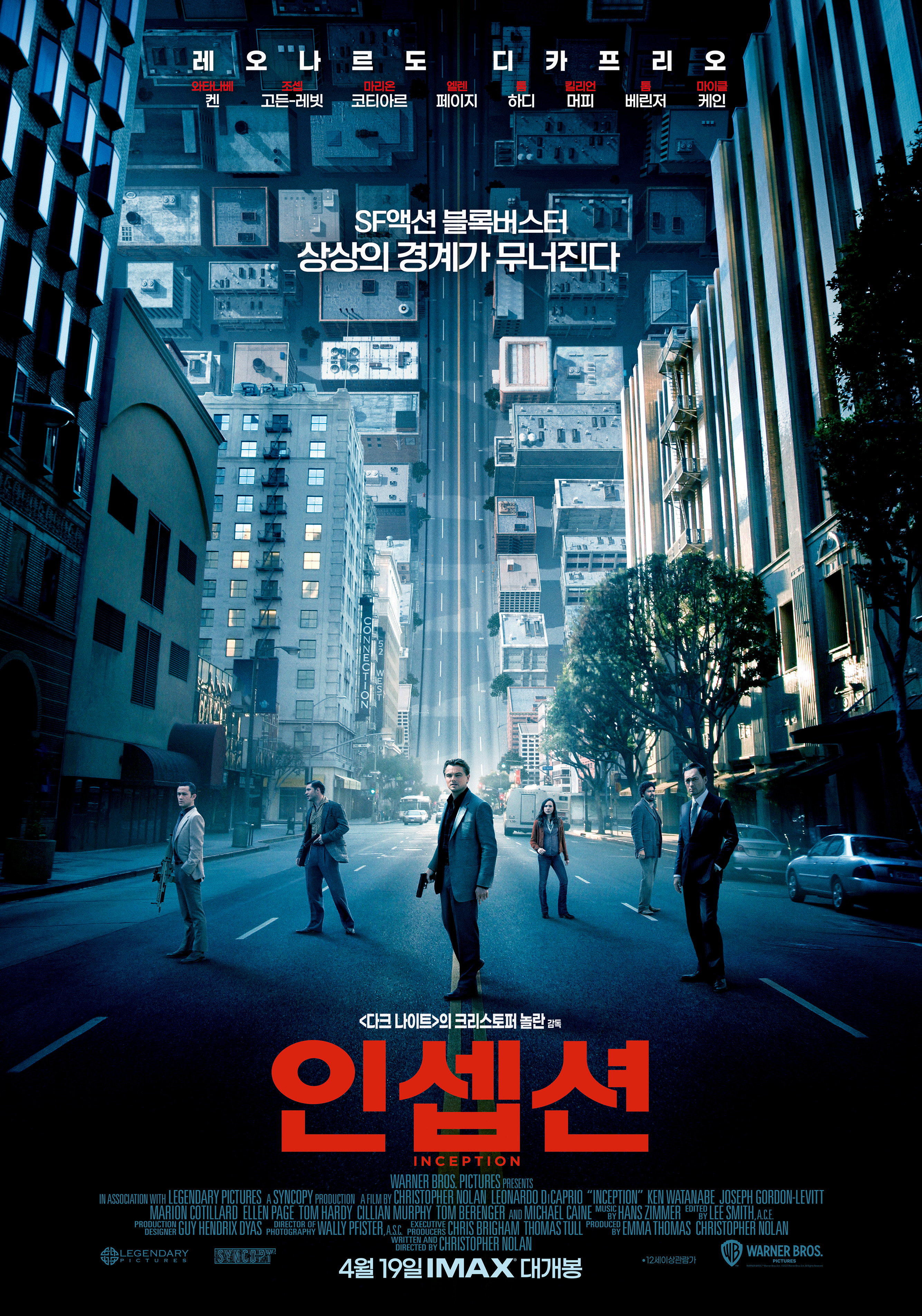 인셉션 공식 포스터 - 크리스토퍼 놀란