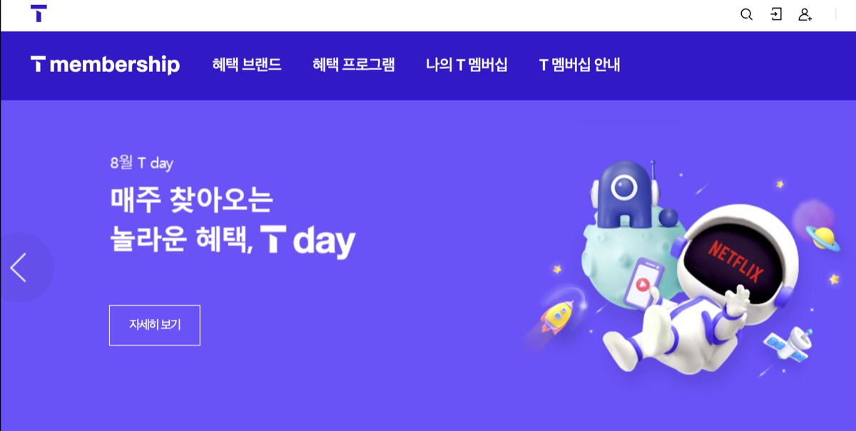 메가박스 SKT 할인 혜택