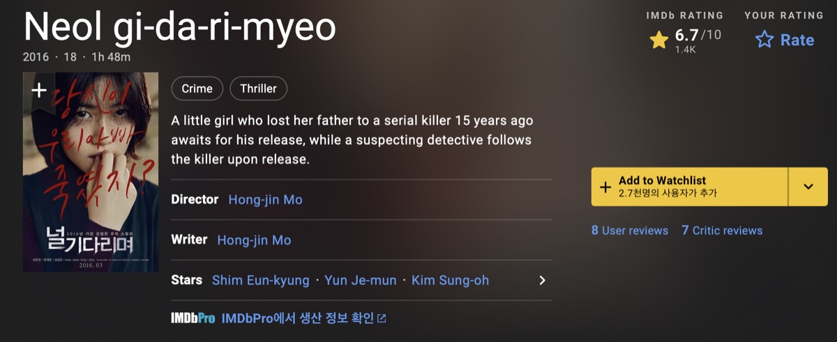 널-기다리며-넷플릭스-IMDB-평점