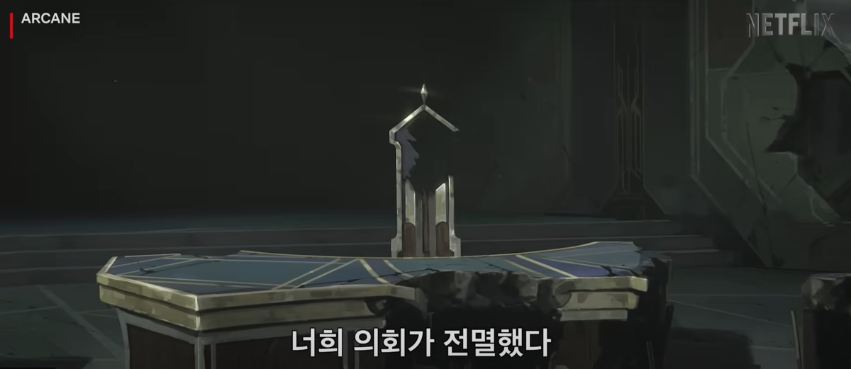 아케인 시즌2기 스포 유출 공개일 넷플릭스 보안 침해 사건 공식 예고편