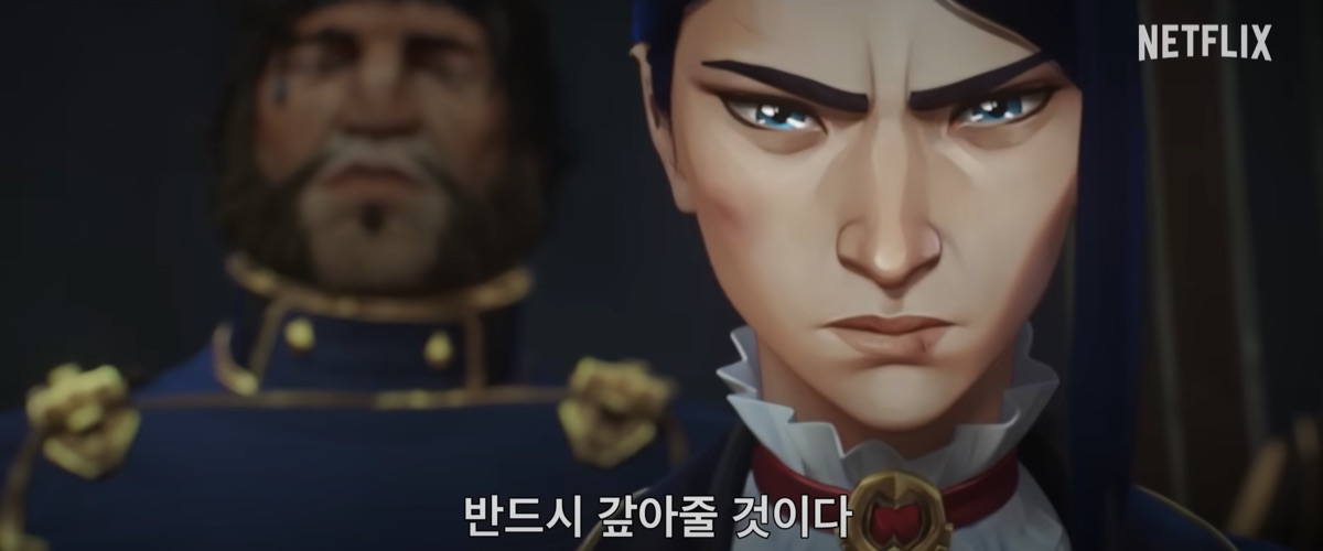 아케인 시즌2기 스포 유출