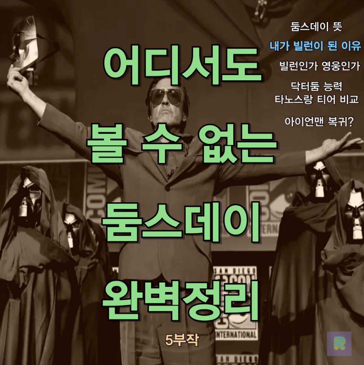 어벤져스5 둠스데이 완벽정리 시리즈