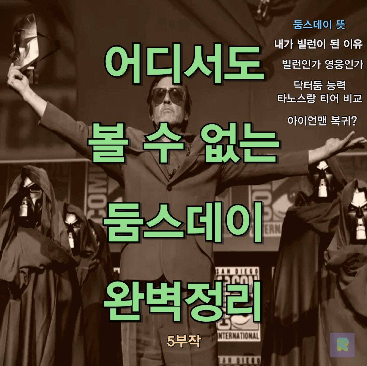 어벤져스 둠스데이 완벽정리 시리즈