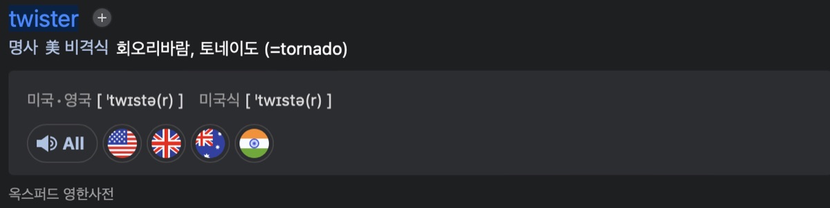 영화 트위스터스 뜻