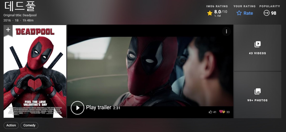 영화 데드풀1 해외 반응 평점