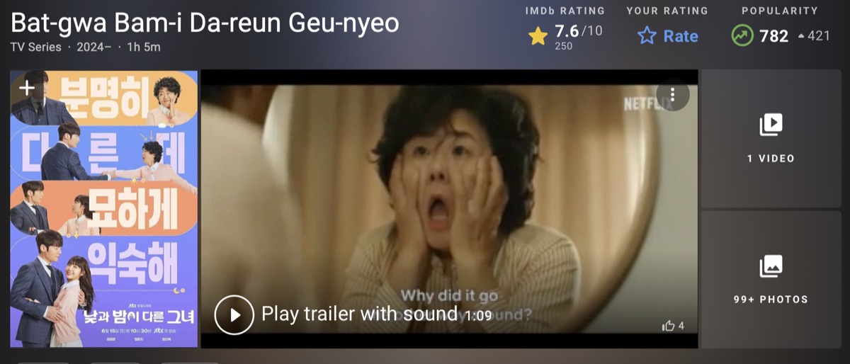 드라마 낮과 밤이 다른 그녀 평점 후기