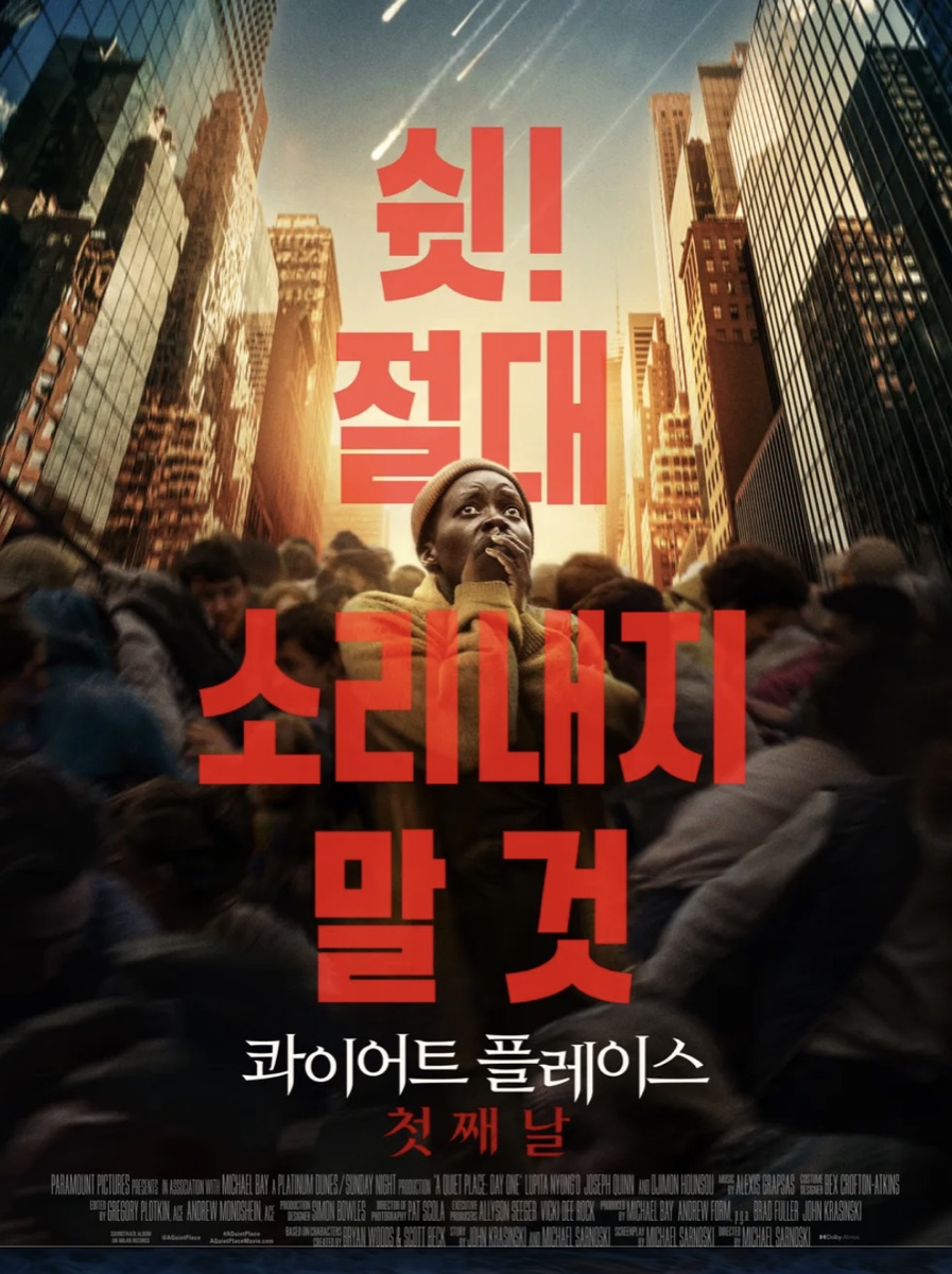 2024년 하반기 해외 블록버스터 영화 추천 개봉예정