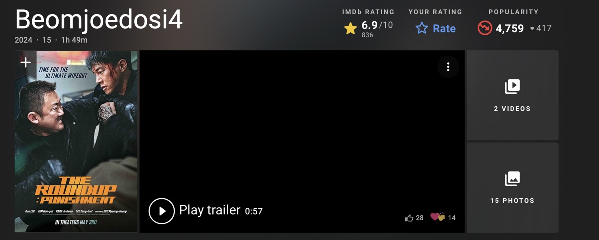 범죄도시 4 IMDB 평점