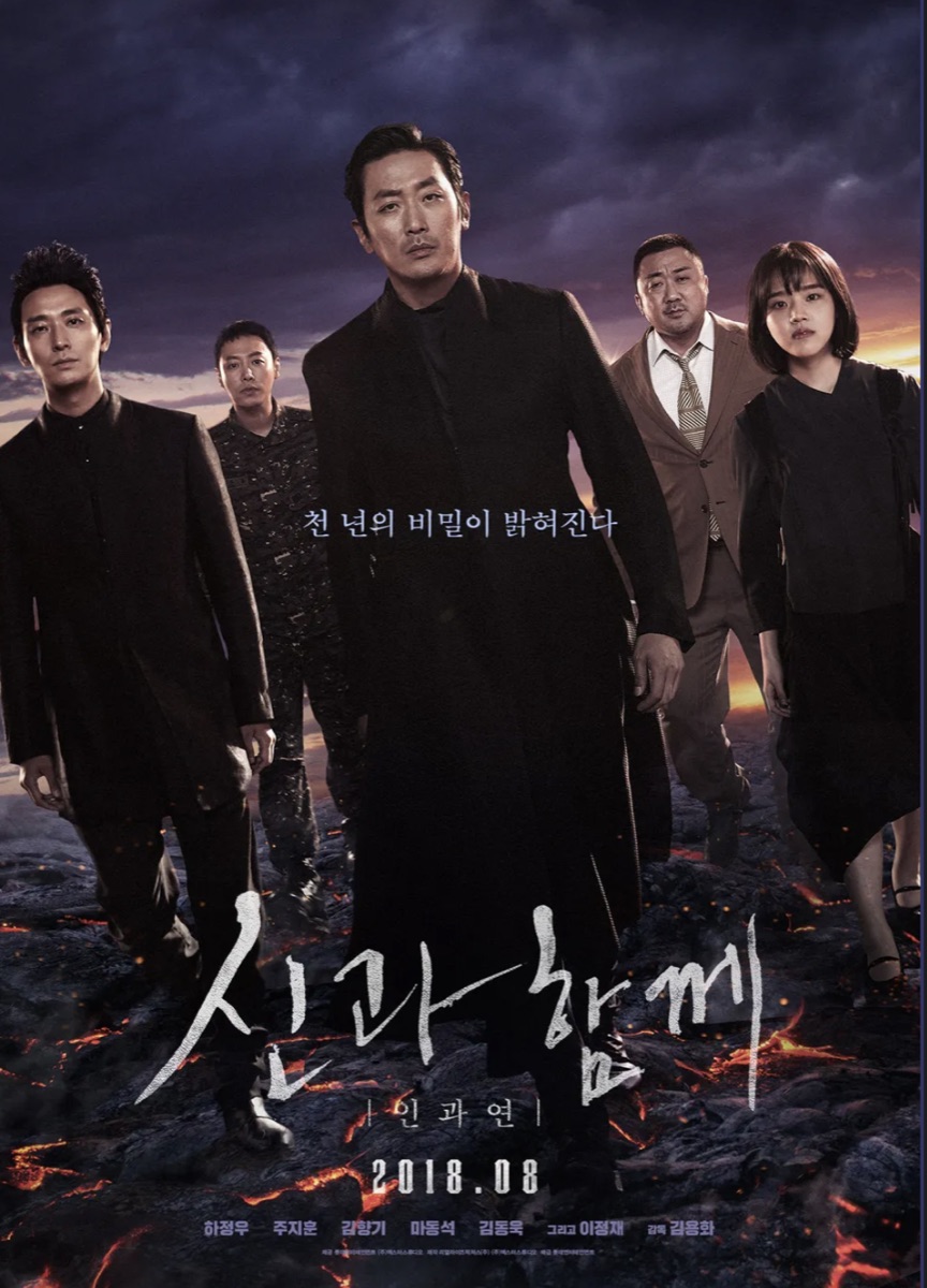 신과함께 인과연