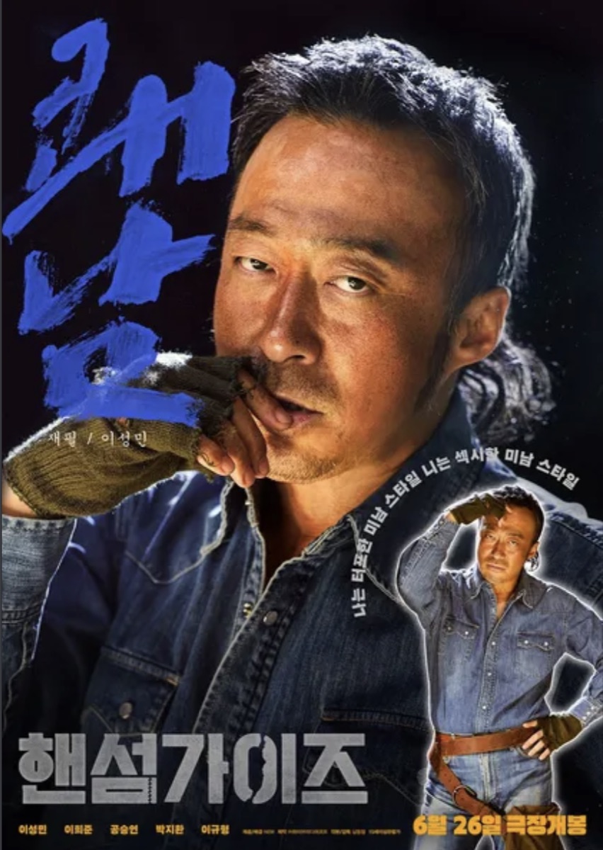 핸섬가이즈 이성민