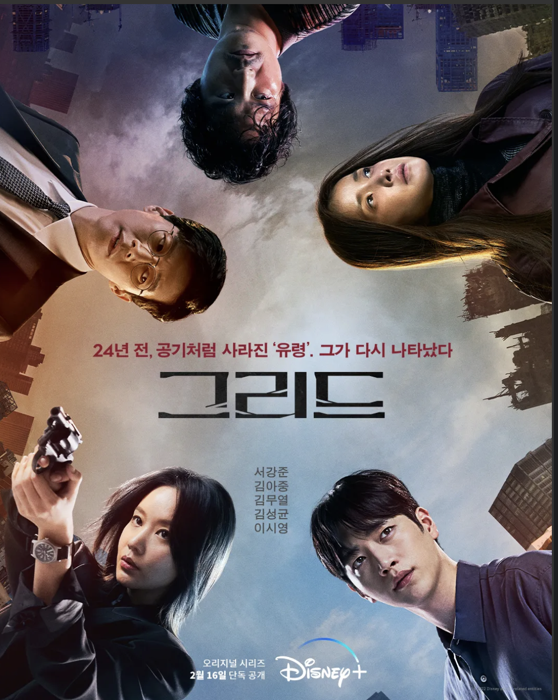 그리드 포스터