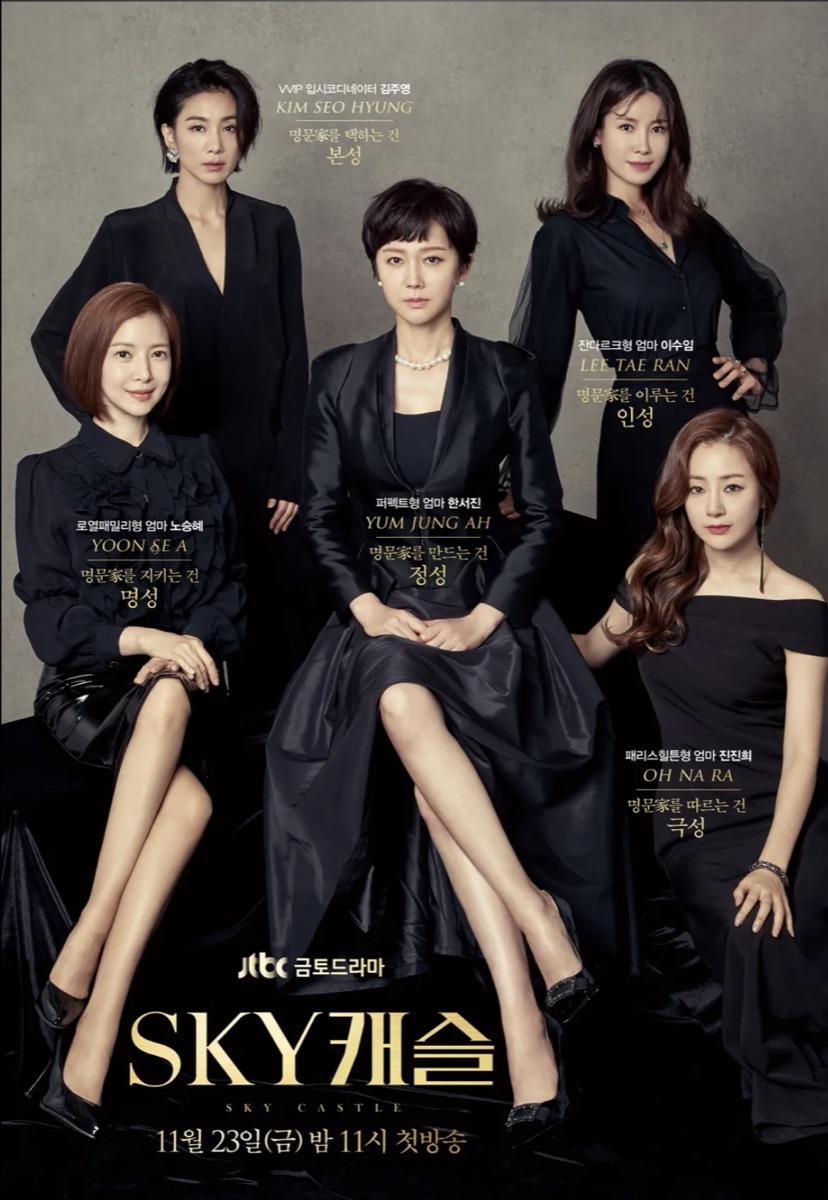 드라마 스카이 캐슬