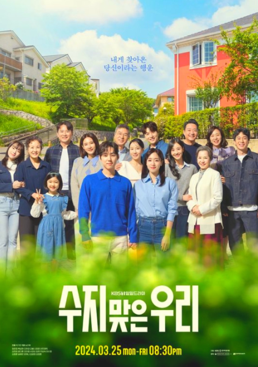 드라마 수지맞은우리