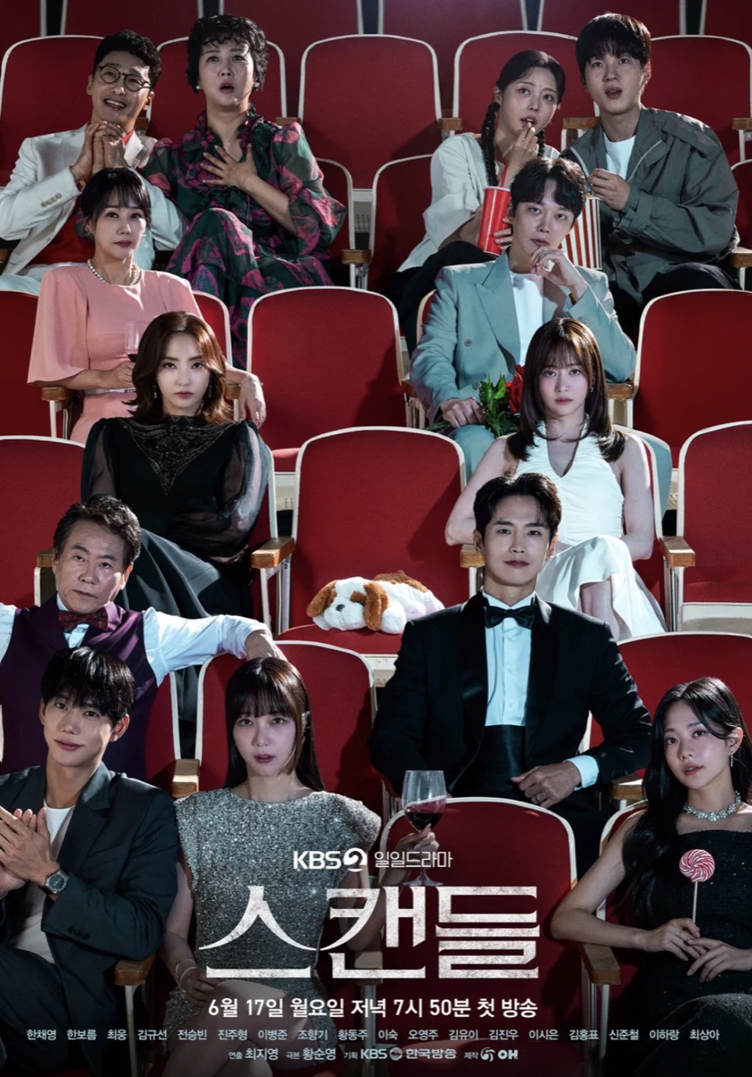 일일드라마 스캔들