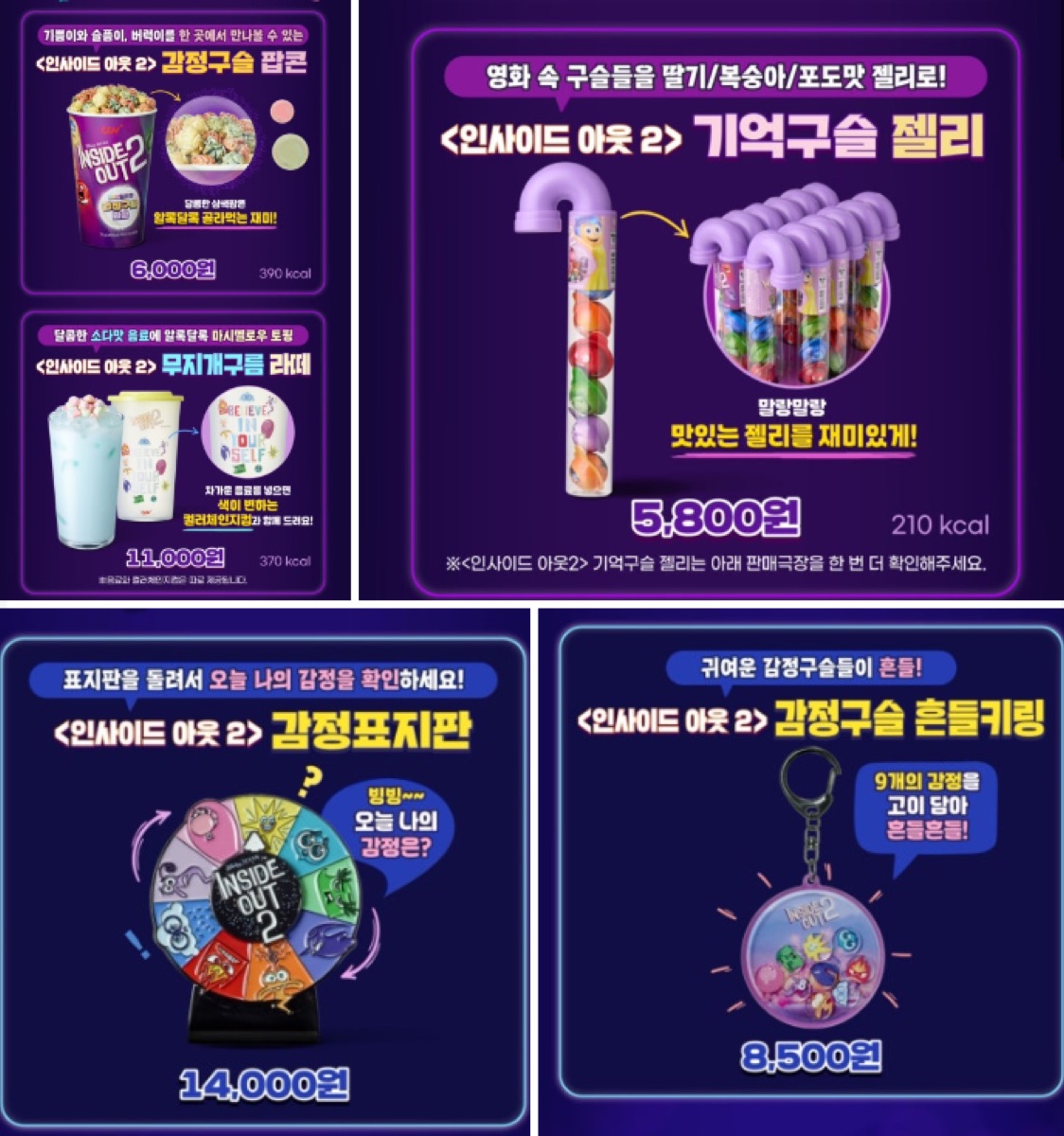 영화 인사이드 아웃 2 굿즈