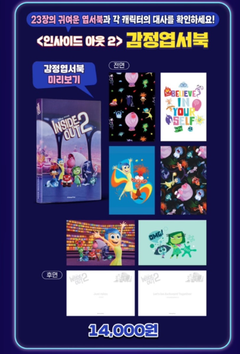 영화 인사이드 아웃 2 굿즈