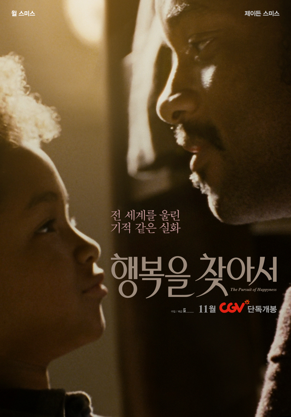 행복을 찾아서 공식 포스터