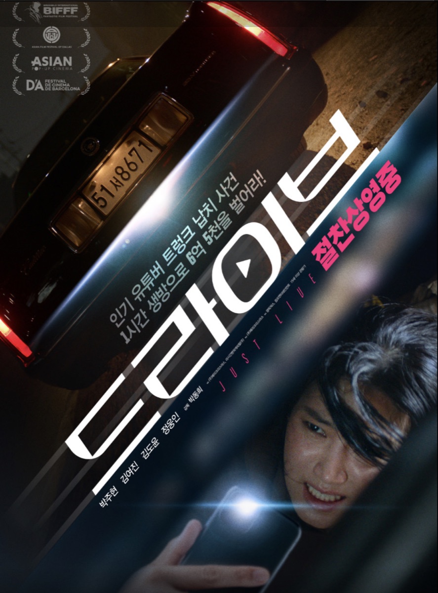 영화 드라이브 포스터