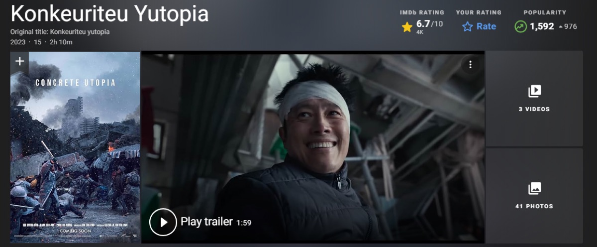 IMDB 콘크리트 유토피아 평점