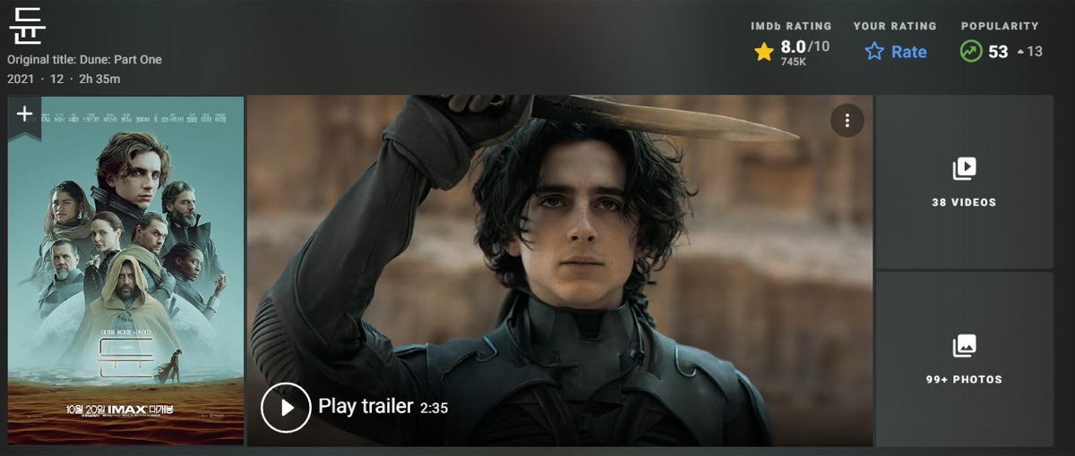 IMDB 영화 듄 파트1