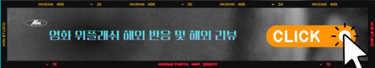 영화 위플래쉬 해외 반응 및 해외 리뷰 바로가기