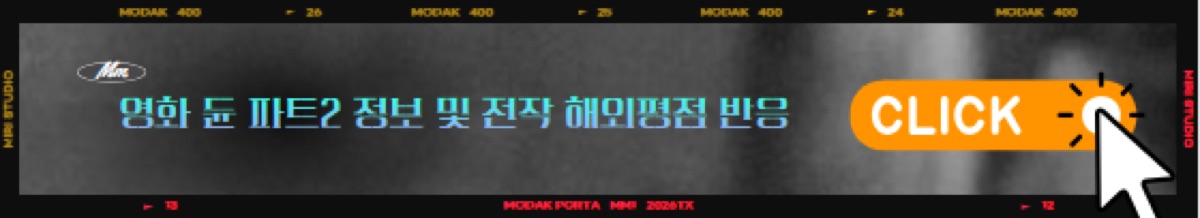 영화 듄 파트2 정보 및 해외 반응