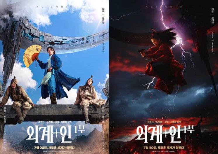 외계+인 1부 공식 포스터
